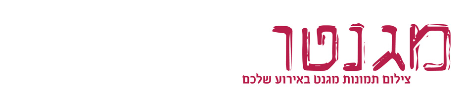 חברת מגנטו מצאה  בשבילכם את האטרקציה המדליקה ביותר לכל סוגי האירועים - אם זה אירוע  חתונה, בר מצווה, חינה או כל סוג אחר העולה על רוחכם כמזכרת מכם לכל אורח.